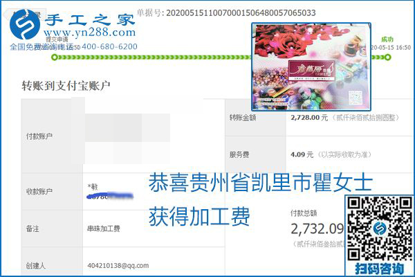 正規(guī)外發(fā)手工活就是這個樣子，好學(xué)、好做、好看、加工費好結(jié)算，就像勵志珠珠繡。勵志珠珠繡本周結(jié)算單部分截圖