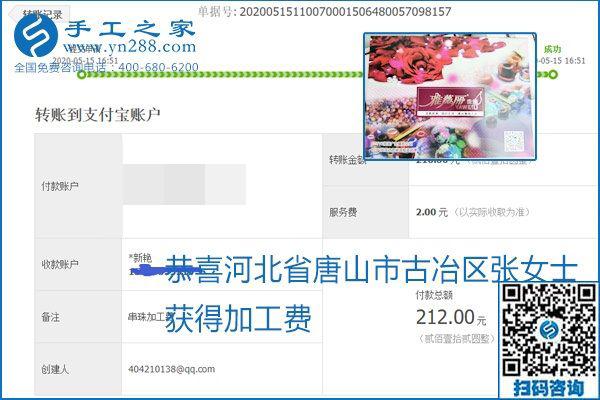 正規(guī)外發(fā)手工活就是這個樣子，好學(xué)、好做、好看、加工費好結(jié)算，就像勵志珠珠繡。勵志珠珠繡本周結(jié)算單部分截圖