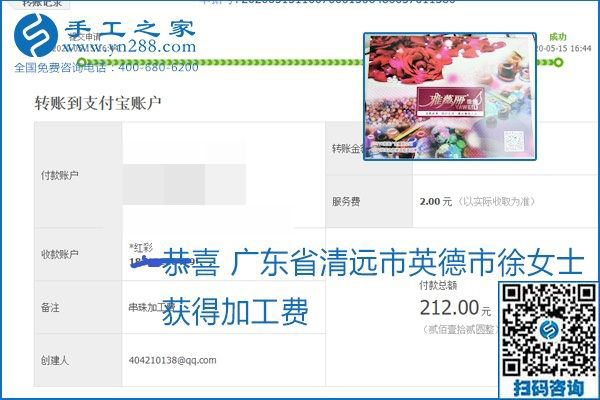 正規(guī)外發(fā)手工活就是這個樣子，好學(xué)、好做、好看、加工費好結(jié)算，就像勵志珠珠繡。勵志珠珠繡本周結(jié)算單部分截圖