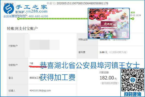 正規(guī)外發(fā)手工活就是這個樣子，好學(xué)、好做、好看、加工費好結(jié)算，就像勵志珠珠繡。勵志珠珠繡本周結(jié)算單部分截圖