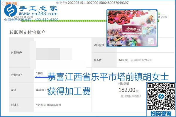 正規(guī)外發(fā)手工活就是這個樣子，好學(xué)、好做、好看、加工費好結(jié)算，就像勵志珠珠繡。勵志珠珠繡本周結(jié)算單部分截圖