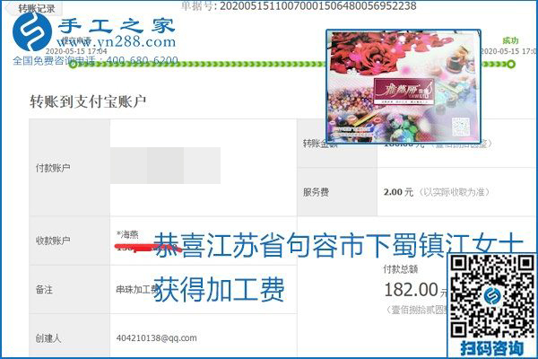 正規(guī)外發(fā)手工活就是這個樣子，好學(xué)、好做、好看、加工費好結(jié)算，就像勵志珠珠繡。勵志珠珠繡本周結(jié)算單部分截圖
