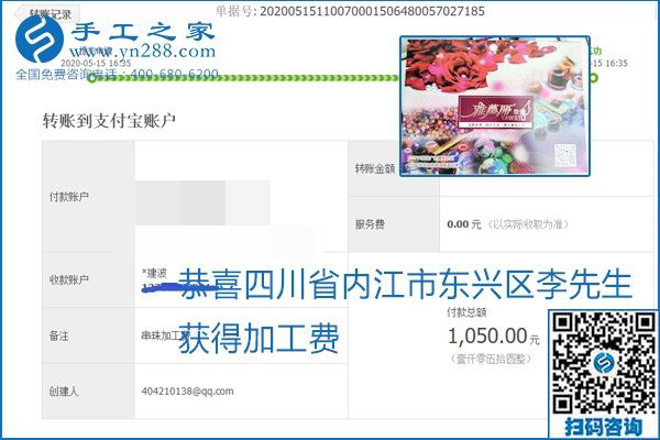 正規(guī)外發(fā)手工活就是這個樣子，好學(xué)、好做、好看、加工費好結(jié)算，就像勵志珠珠繡。勵志珠珠繡本周結(jié)算單部分截圖