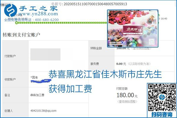 正規(guī)外發(fā)手工活就是這個樣子，好學(xué)、好做、好看、加工費好結(jié)算，就像勵志珠珠繡。勵志珠珠繡本周結(jié)算單部分截圖