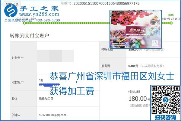 正規(guī)外發(fā)手工活就是這個樣子，好學(xué)、好做、好看、加工費好結(jié)算，就像勵志珠珠繡。勵志珠珠繡本周結(jié)算單部分截圖