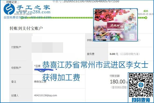 正規(guī)外發(fā)手工活就是這個樣子，好學(xué)、好做、好看、加工費好結(jié)算，就像勵志珠珠繡。勵志珠珠繡本周結(jié)算單部分截圖