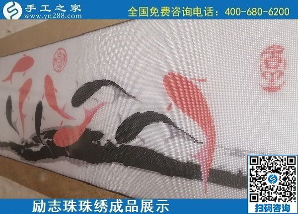 5月17日，純手工活外發(fā)加工，正規(guī)加工回收手工活就來(lái)手工之家，勵(lì)志珠珠繡成品實(shí)拍