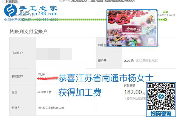 不論你我，在家做手工話掙錢都可以，勵(lì)志珠珠繡手工活加工項(xiàng)目就是這樣好，本次珠繡加工費(fèi)部分結(jié)算單截圖(圖2)