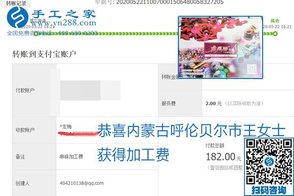 不論你我，在家做手工話掙錢都可以，勵(lì)志珠珠繡手工活加工項(xiàng)目就是這樣好，本次珠繡加工費(fèi)部分結(jié)算單截圖(圖5)