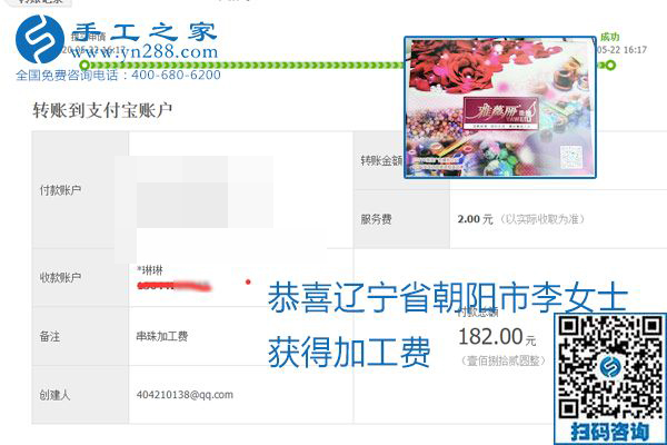 不論你我，在家做手工話掙錢都可以，勵(lì)志珠珠繡手工活加工項(xiàng)目就是這樣好，本次珠繡加工費(fèi)部分結(jié)算單截圖(圖7)