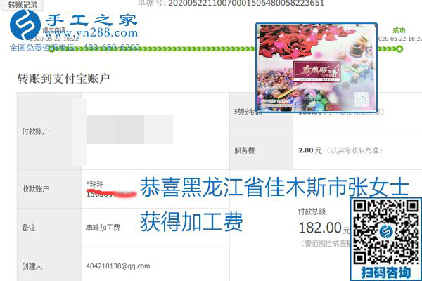 不論你我，在家做手工話掙錢都可以，勵(lì)志珠珠繡手工活加工項(xiàng)目就是這樣好，本次珠繡加工費(fèi)部分結(jié)算單截圖(圖3)