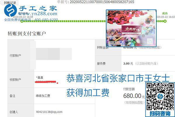不論你我，在家做手工話掙錢都可以，勵(lì)志珠珠繡手工活加工項(xiàng)目就是這樣好，本次珠繡加工費(fèi)部分結(jié)算單截圖(圖14)