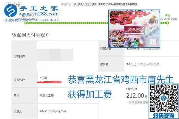 不論你我，在家做手工話掙錢都可以，勵(lì)志珠珠繡手工活加工項(xiàng)目就是這樣好，本次珠繡加工費(fèi)部分結(jié)算單截圖(圖17)