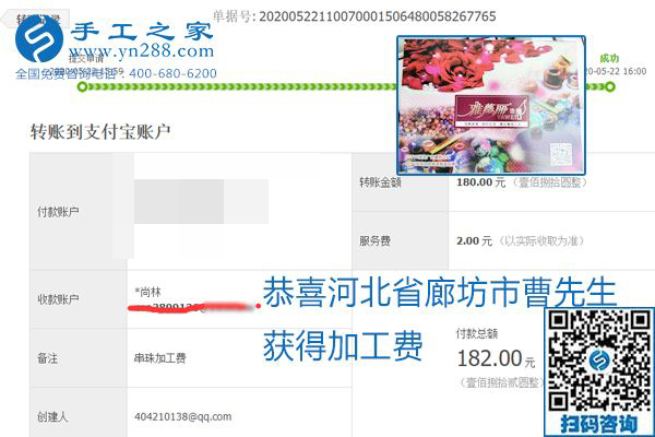 不論你我，在家做手工話掙錢都可以，勵(lì)志珠珠繡手工活加工項(xiàng)目就是這樣好，本次珠繡加工費(fèi)部分結(jié)算單截圖(圖16)