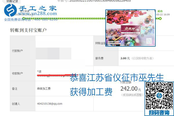 不論你我，在家做手工話掙錢都可以，勵(lì)志珠珠繡手工活加工項(xiàng)目就是這樣好，本次珠繡加工費(fèi)部分結(jié)算單截圖(圖13)