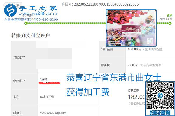 不論你我，在家做手工話掙錢都可以，勵(lì)志珠珠繡手工活加工項(xiàng)目就是這樣好，本次珠繡加工費(fèi)部分結(jié)算單截圖(圖9)