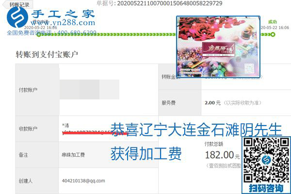 不論你我，在家做手工話掙錢都可以，勵(lì)志珠珠繡手工活加工項(xiàng)目就是這樣好，本次珠繡加工費(fèi)部分結(jié)算單截圖(圖10)