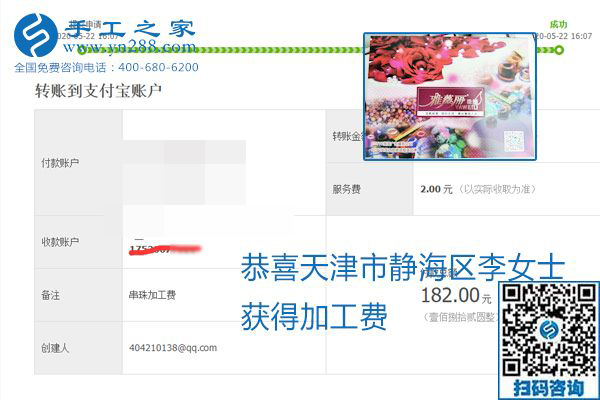 不論你我，在家做手工話掙錢都可以，勵(lì)志珠珠繡手工活加工項(xiàng)目就是這樣好，本次珠繡加工費(fèi)部分結(jié)算單截圖(圖11)