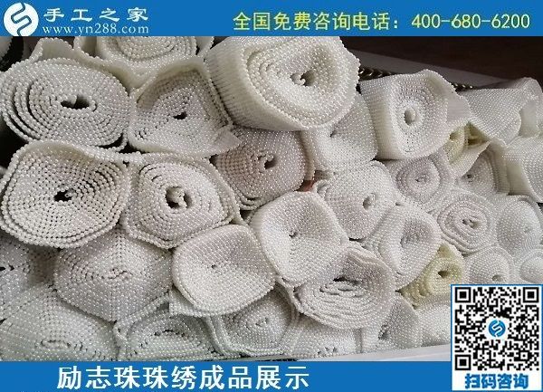 5月27日，天冷天熱在家做手工活，這個外發(fā)手工活能掙錢有保障。勵志珠珠繡成品實拍