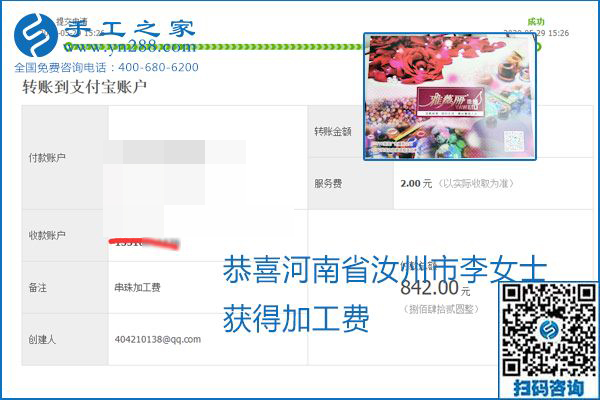 對(duì)的企業(yè)、對(duì)的手工活，手工之家的勵(lì)志珠珠繡每周準(zhǔn)時(shí)結(jié)算加工費(fèi)