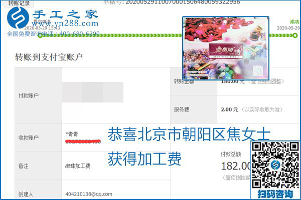 對(duì)的企業(yè)、對(duì)的手工活，手工之家的勵(lì)志珠珠繡每周準(zhǔn)時(shí)結(jié)算加工費(fèi)