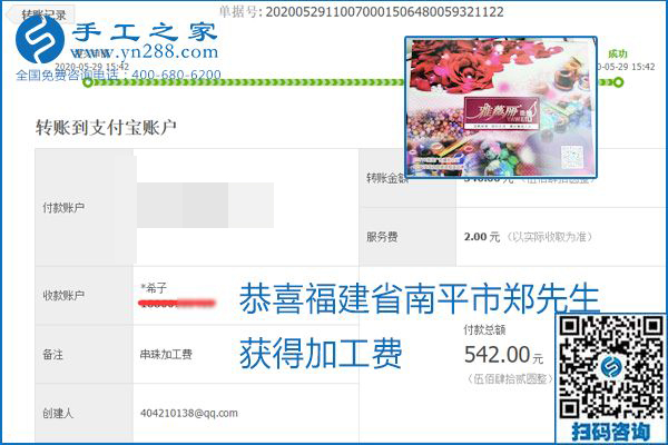對(duì)的企業(yè)、對(duì)的手工活，手工之家的勵(lì)志珠珠繡每周準(zhǔn)時(shí)結(jié)算加工費(fèi)