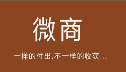 什么樣的產(chǎn)品適合做微商呢？這個(gè)問(wèn)題千萬(wàn)要搞懂(圖1)