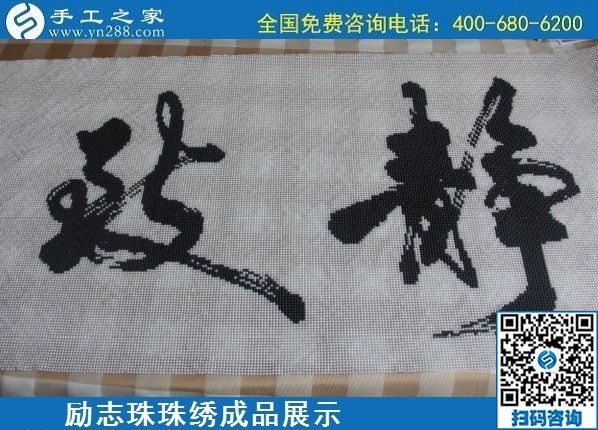 6月9日，沒有年齡限制，做手工活掙錢，選簡單好做、技術(shù)門檻低的外發(fā)加工手工活，勵志珠珠繡成品實拍