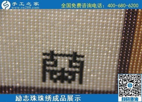 6月10日，純手工活外發(fā)加工、手工活賺錢，選這里的手工活外發(fā)回收項(xiàng)目，勵(lì)志珠珠繡成品實(shí)拍
