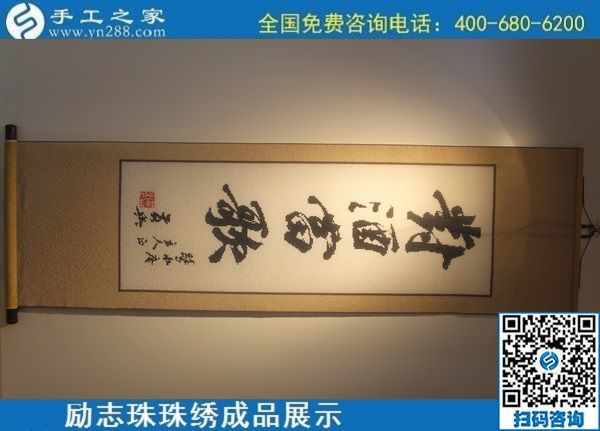 6月11日，可以拿回家做的手工活，在家做手工活掙錢(qián)，就選這個(gè)簡(jiǎn)單好做長(zhǎng)期穩(wěn)定的，勵(lì)志珠珠繡成品實(shí)拍