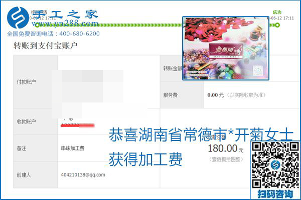 手工之家是真的嗎？手工之家的外發(fā)手工活是真的嗎？看到每周一次的加工費，大家自然都有了答案(圖18)