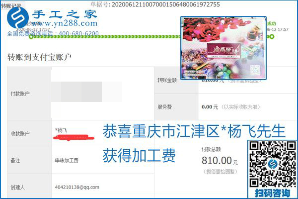 手工之家是真的嗎？手工之家的外發(fā)手工活是真的嗎？看到每周一次的加工費，大家自然都有了答案(圖27)