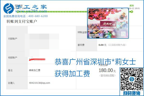 手工之家是真的嗎？手工之家的外發(fā)手工活是真的嗎？看到每周一次的加工費，大家自然都有了答案(圖24)