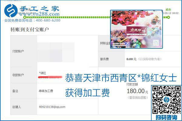 手工之家是真的嗎？手工之家的外發(fā)手工活是真的嗎？看到每周一次的加工費，大家自然都有了答案(圖25)