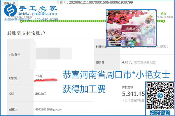 手工之家是真的嗎？手工之家的外發(fā)手工活是真的嗎？看到每周一次的加工費，大家自然都有了答案(圖21)