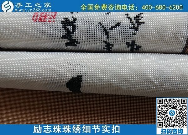 6月16日，手工之家的外發(fā)手工活項目怎么樣？了解一下就清楚滿意，勵志珠珠繡成品細節(jié)實拍