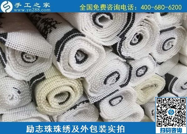 6月18日，在家掙錢的手工活，手工加工回收項目就選手工之家的，勵志珠珠繡成品及外包裝實拍