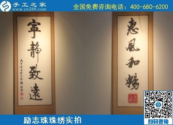 6月21日，長期穩(wěn)定的手工活外發(fā)加工項(xiàng)目，手工加工回收項(xiàng)目，就在手工之家，勵(lì)志珠珠繡成品實(shí)拍