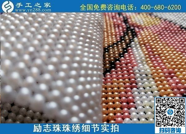 6月23日，在家做手工活掙錢，這個(gè)企業(yè)的手工活代理加工項(xiàng)目長期穩(wěn)定，勵(lì)志珠珠繡成品細(xì)節(jié)實(shí)拍