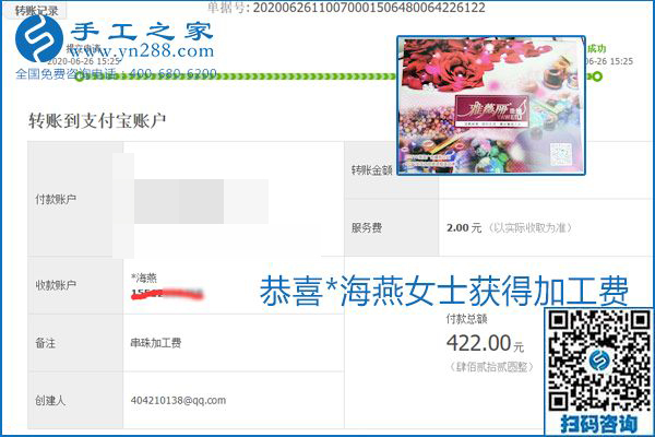 少走彎路，拿回家做的手工活要選加工費有保證的，就像勵志珠珠繡一樣