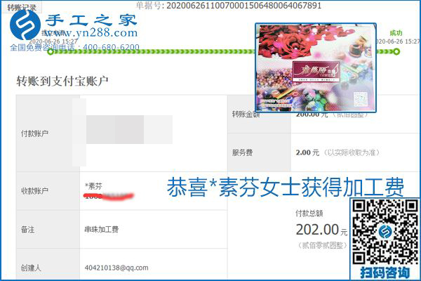 少走彎路，拿回家做的手工活要選加工費有保證的，就像勵志珠珠繡一樣