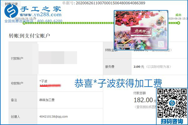 少走彎路，拿回家做的手工活要選加工費有保證的，就像勵志珠珠繡一樣