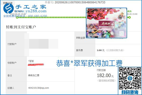少走彎路，拿回家做的手工活要選加工費有保證的，就像勵志珠珠繡一樣