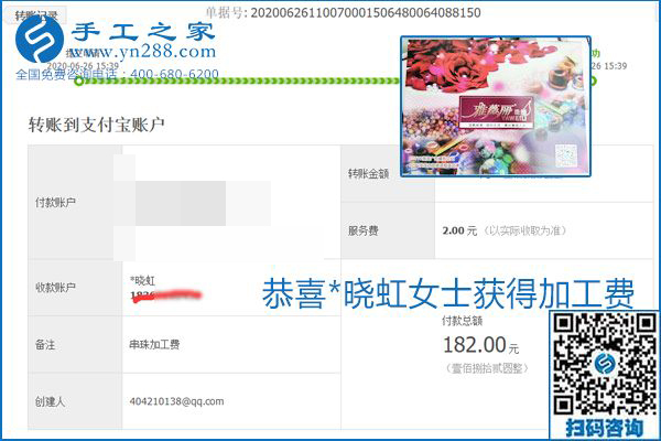 少走彎路，拿回家做的手工活要選加工費有保證的，就像勵志珠珠繡一樣