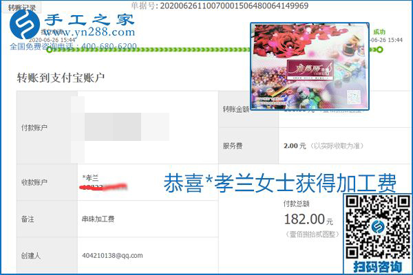 少走彎路，拿回家做的手工活要選加工費有保證的，就像勵志珠珠繡一樣
