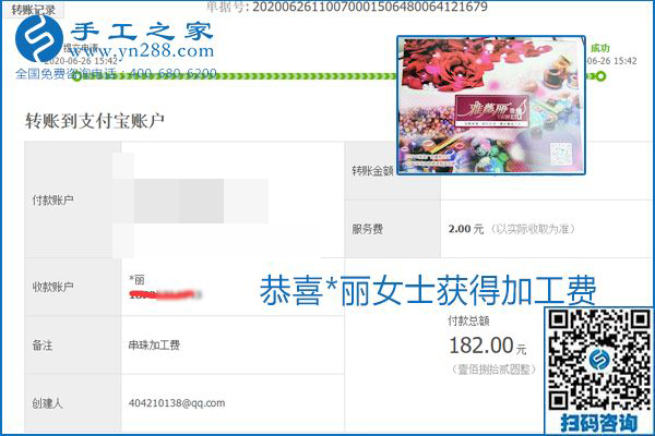 少走彎路，拿回家做的手工活要選加工費有保證的，就像勵志珠珠繡一樣