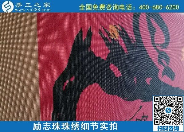 6月28日，純手工活外發(fā)加工，在家做手工活掙錢，這個外發(fā)手工活真實靠譜，勵志珠珠繡成品實拍