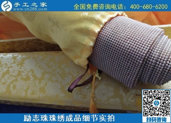 6月30日，要找好的外發(fā)手工活？這個(gè)驗(yàn)收標(biāo)準(zhǔn)明確、加工費(fèi)有保障的手工活外發(fā)加工回收項(xiàng)目企業(yè)很不錯(cuò)，勵志珠珠繡成品細(xì)節(jié)實(shí)拍