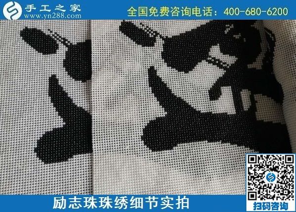 7月5日，找手工活拿回家做，這個(gè)手工活加工項(xiàng)目是怎樣保證合格率的？勵(lì)志珠珠繡成品細(xì)節(jié)實(shí)拍