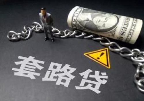 防騙在行動(dòng)，手工之家提醒不想被“套路貸”圈住，這些事情一定要知道(圖1)
